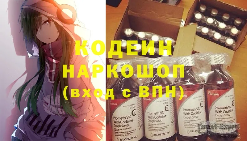 Кодеиновый сироп Lean напиток Lean (лин)  Колпашево 